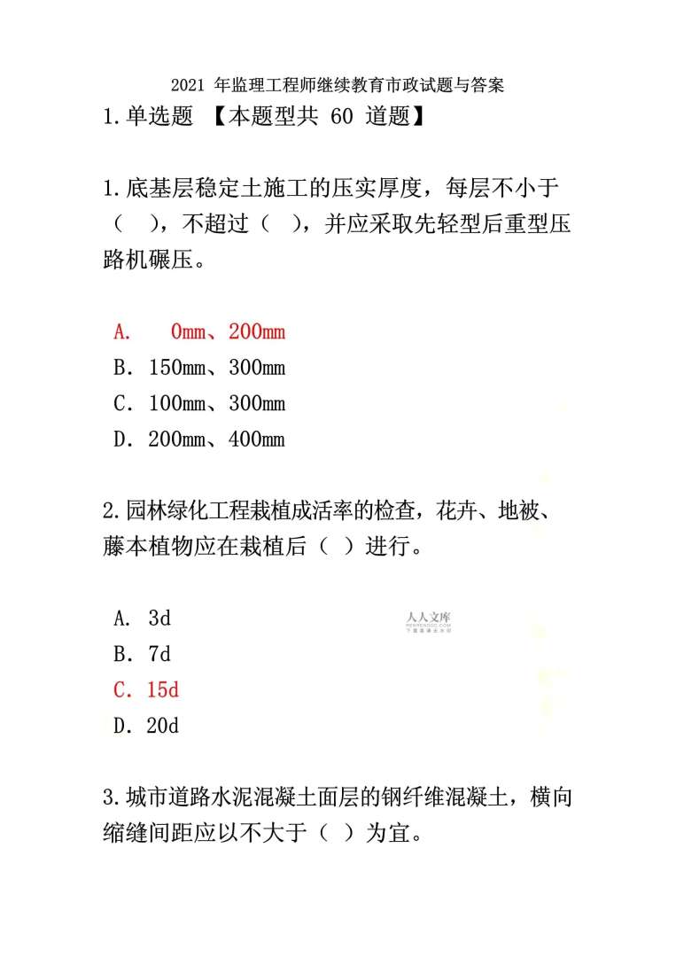 2016年监理工程师真题,2016年监理案例真题详解视频 第1张 2016年监理工程师真题,2016年监理案例真题详解视频 第1张