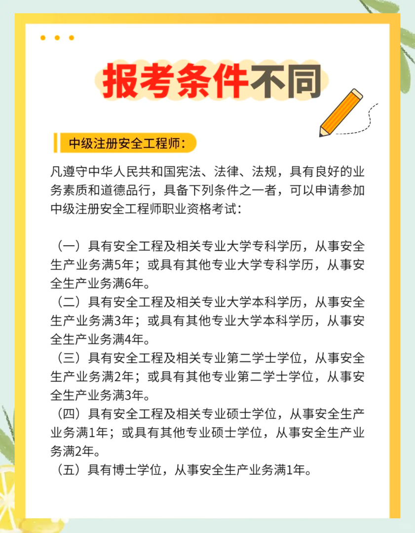 中级化工安全工程师有啥用,化工类中级工程师 第2张 中级化工安全工程师有啥用,化工类中级工程师 第2张