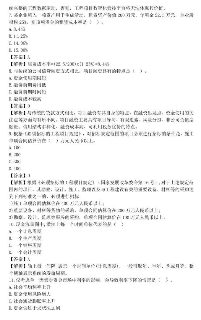 注册造价工程师考试内容,注册造价工程师真题  第1张