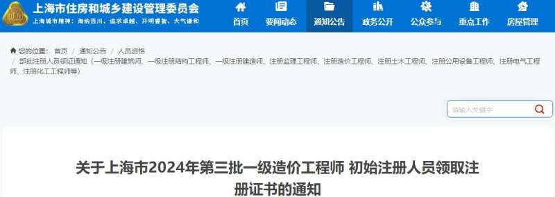 造价工程师通知造价师公告后多久拿注册证书 第1张 造价工程师通知造价师公告后多久拿注册证书 第1张