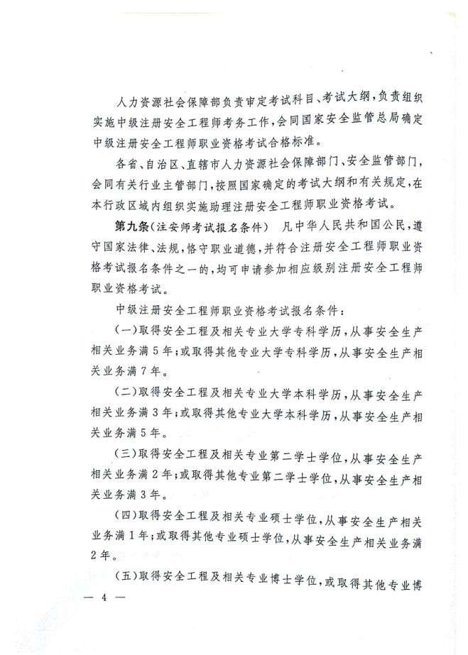2019年注册安全工程师考试人数,19年注册安全工程师考试时间 第1张 2019年注册安全工程师考试人数,19年注册安全工程师考试时间 第1张