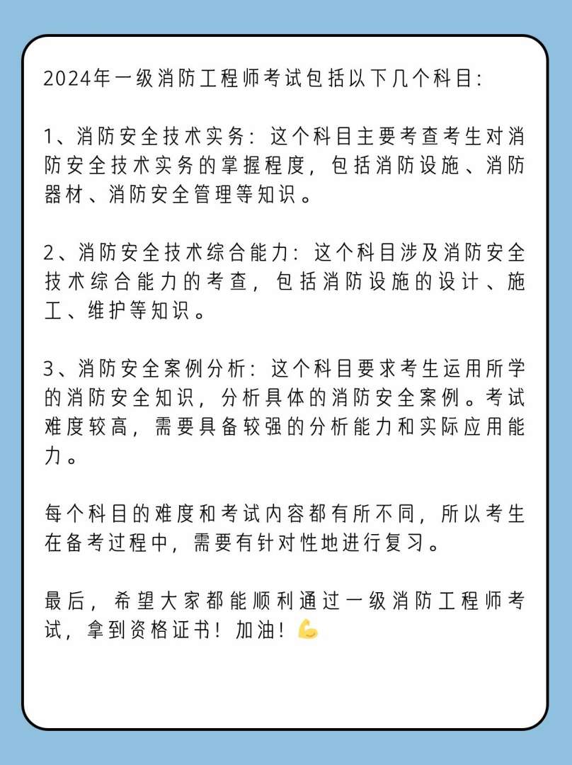 一级消防工程师一年可以考下来吗一级消防工程师几年滚动 第1张 一级消防工程师一年可以考下来吗一级消防工程师几年滚动 第1张