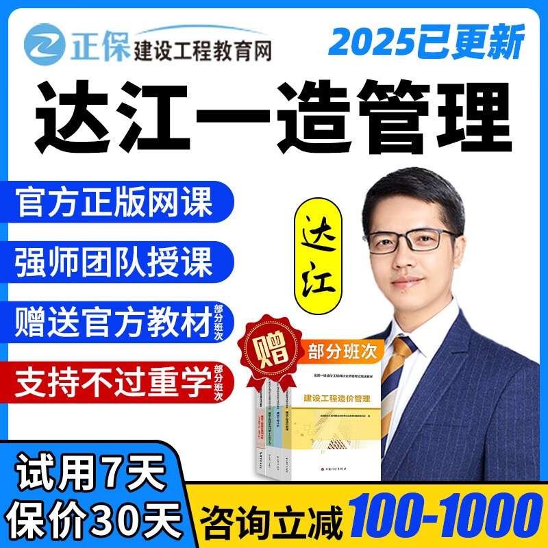 一级造价工程师视频课程安装,一级造价工程师视频课件 第2张 一级造价工程师视频课程安装,一级造价工程师视频课件 第2张