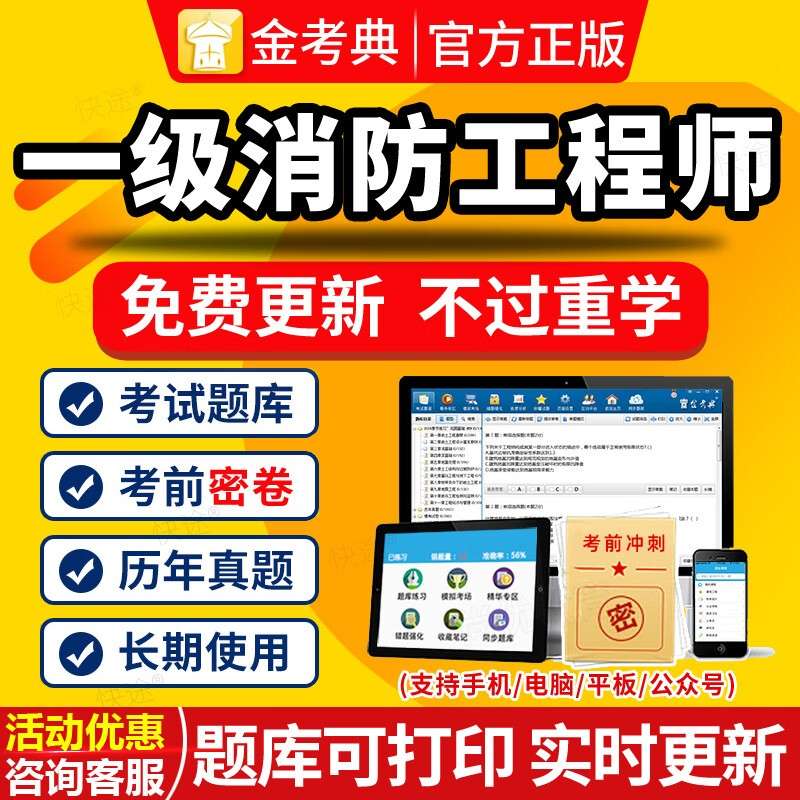 一级注册消防工程师考试练习题,一级注册消防工程师考试题库2100题及答案 第2张 一级注册消防工程师考试练习题,一级注册消防工程师考试题库2100题及答案 第2张
