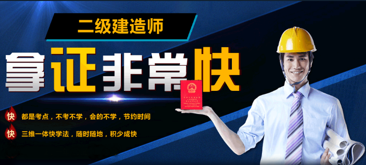 二级建造师有必要报培训班吗有二级建造师培训班吗 第1张 二级建造师有必要报培训班吗有二级建造师培训班吗 第1张