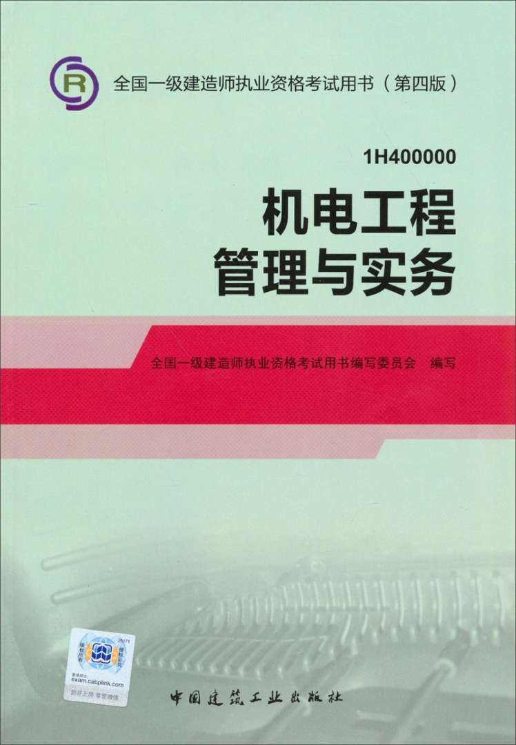 一级建造师机电视频教材2021一建机电视频教程全集 第2张 一级建造师机电视频教材2021一建机电视频教程全集 第2张
