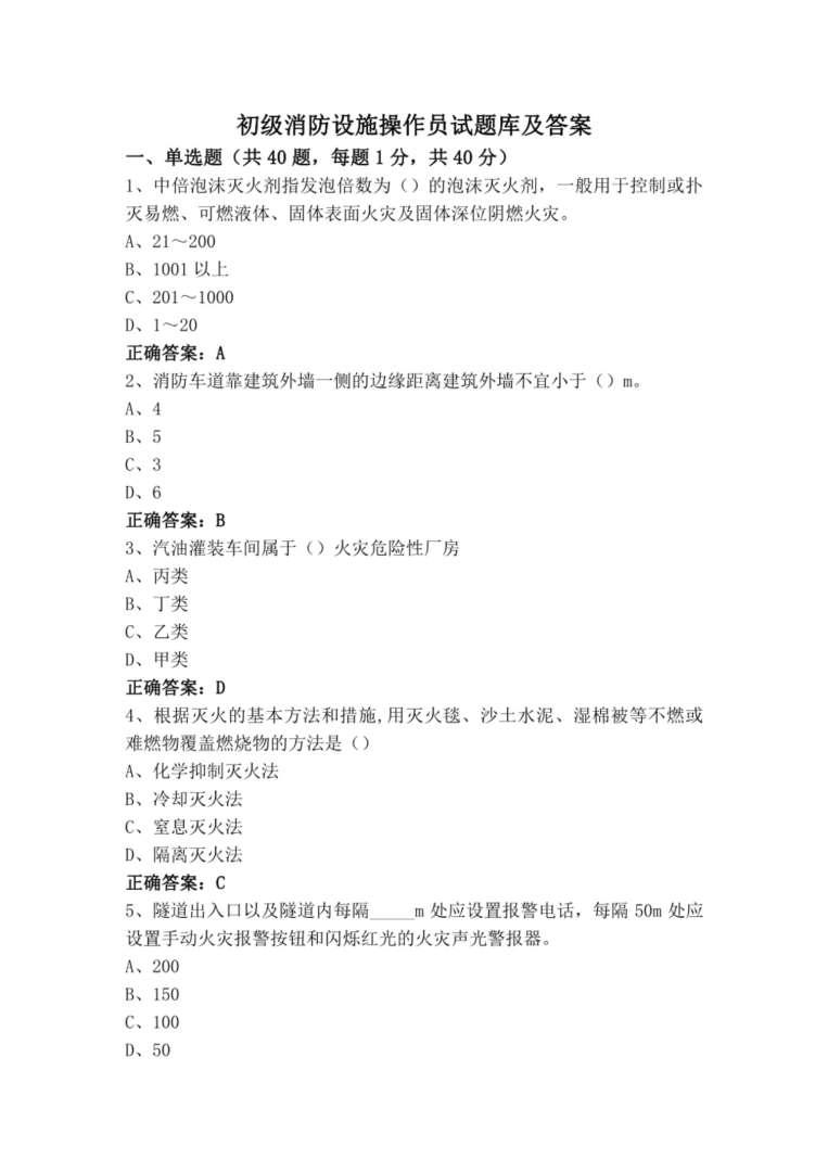 一级消防工程师消防安全技术实务,一级消防工程师实务习题  第2张