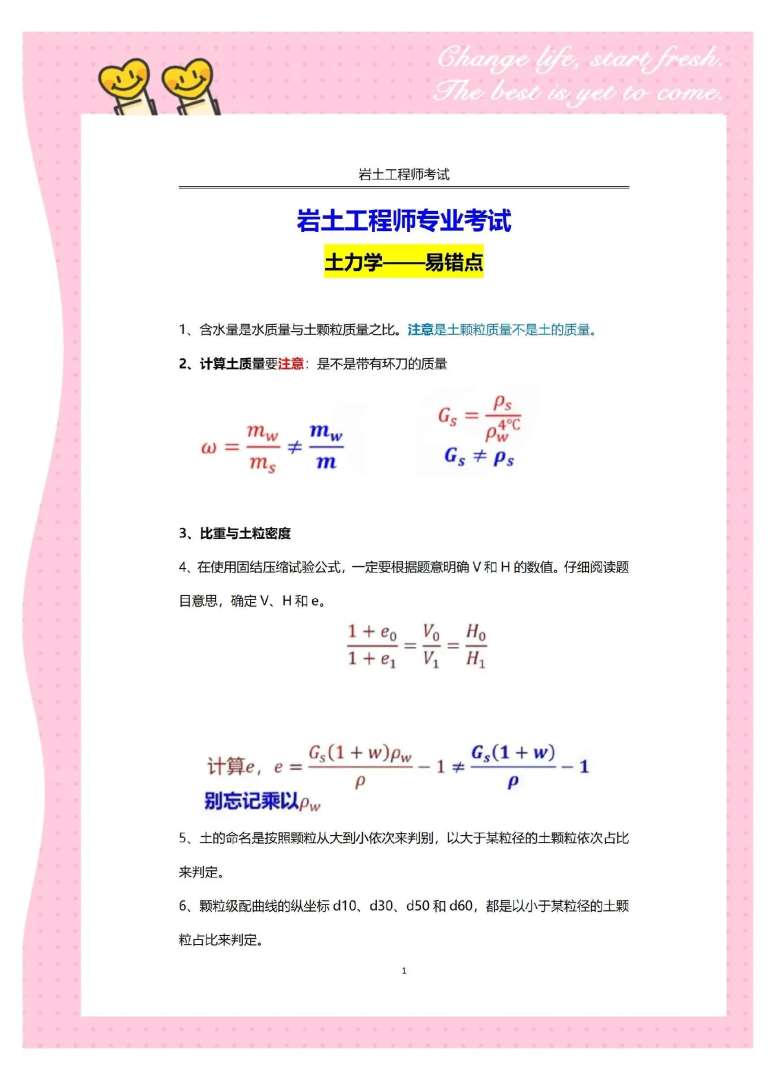 岩土工程师课程难度岩土工程师难吗?  第1张