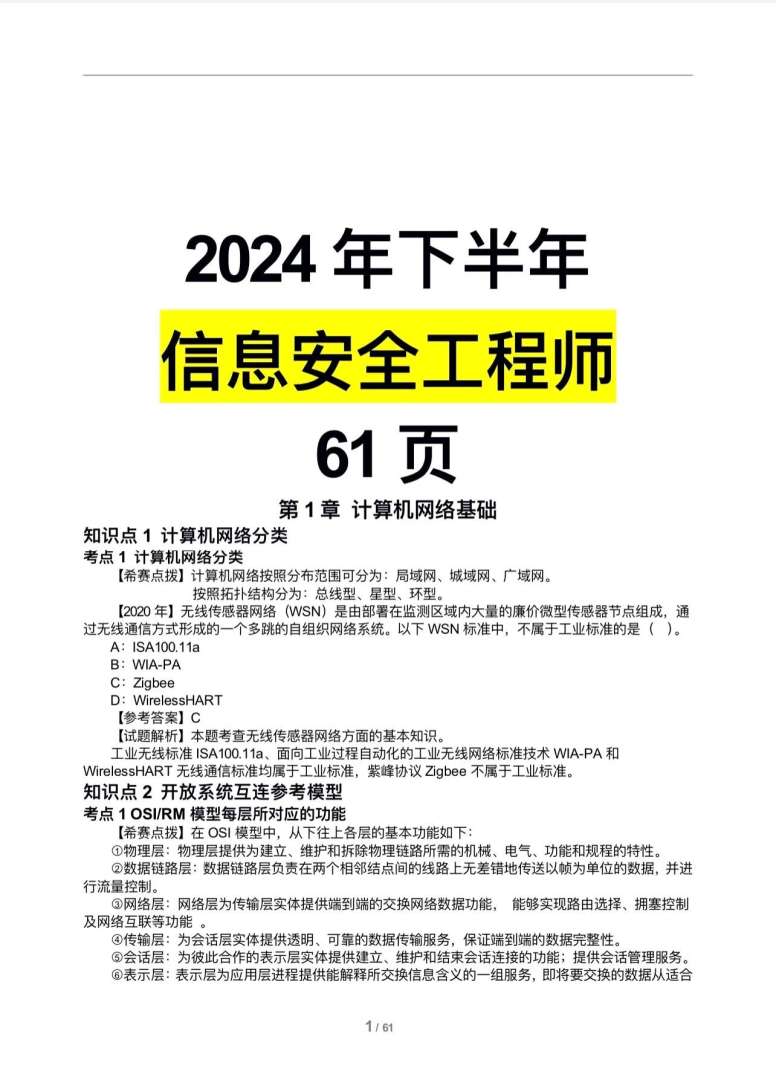 安全工程师冶炼资料是什么,安全工程师冶炼资料 第2张 安全工程师冶炼资料是什么,安全工程师冶炼资料 第2张