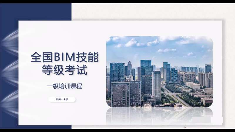 bim工程师证书含金量贵州工程师bim培训 第1张 bim工程师证书含金量贵州工程师bim培训 第1张