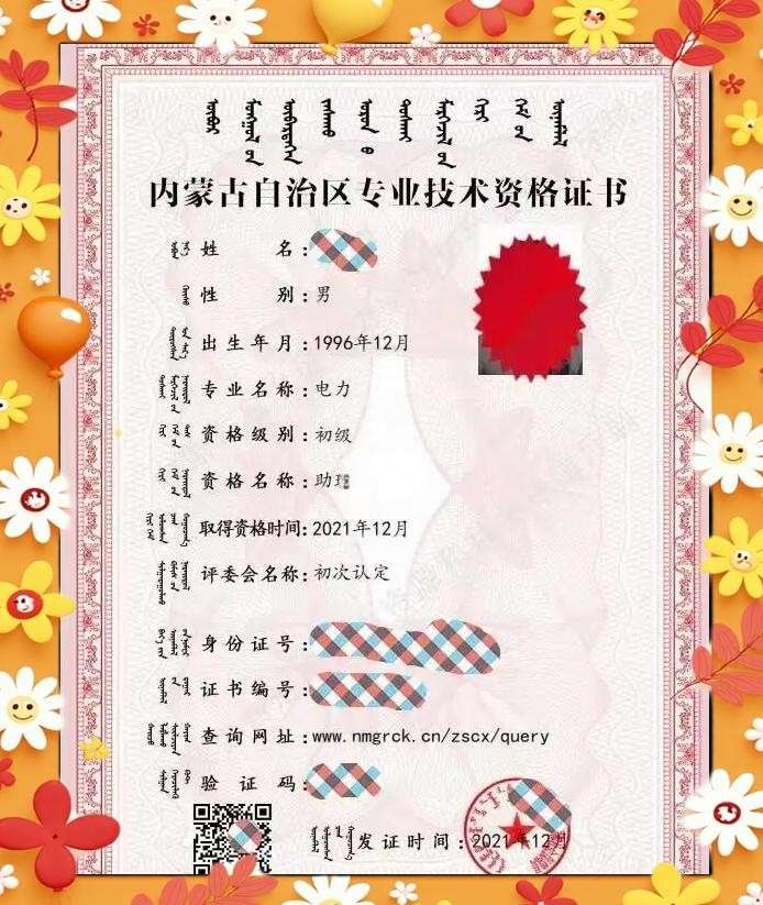 内蒙古注册监理工程师认定中级职称条件内蒙古注册监理工程师 第1张 内蒙古注册监理工程师认定中级职称条件内蒙古注册监理工程师 第1张