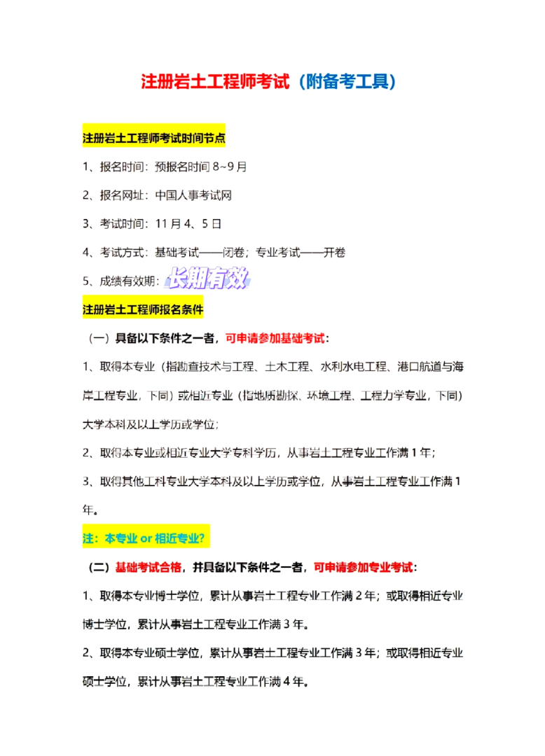 岩土工程师学历比例岩土工程师要什么学历 第1张 岩土工程师学历比例岩土工程师要什么学历 第1张