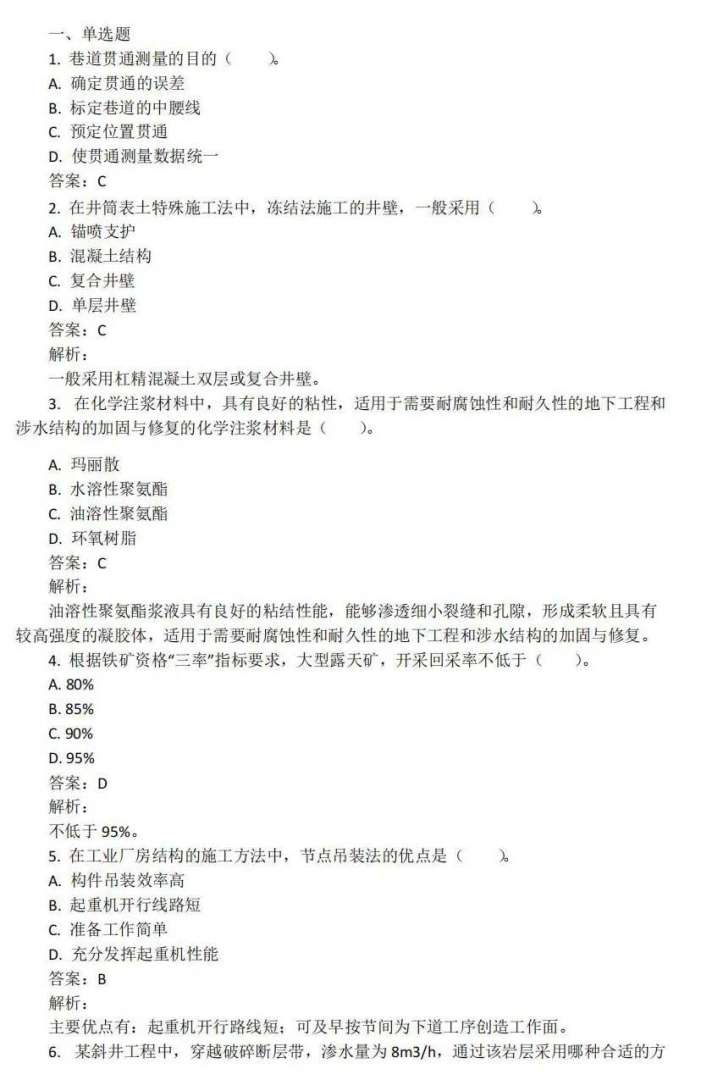 岩土工程师考试开卷还是闭卷岩土工程师考试开卷 第2张 岩土工程师考试开卷还是闭卷岩土工程师考试开卷 第2张