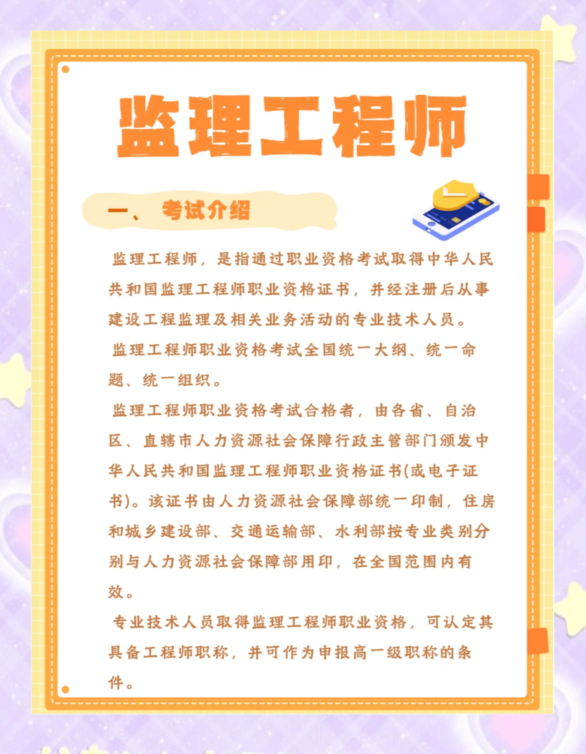 监理工程师分等级吗监理工程师分几累 第2张 监理工程师分等级吗监理工程师分几累 第2张