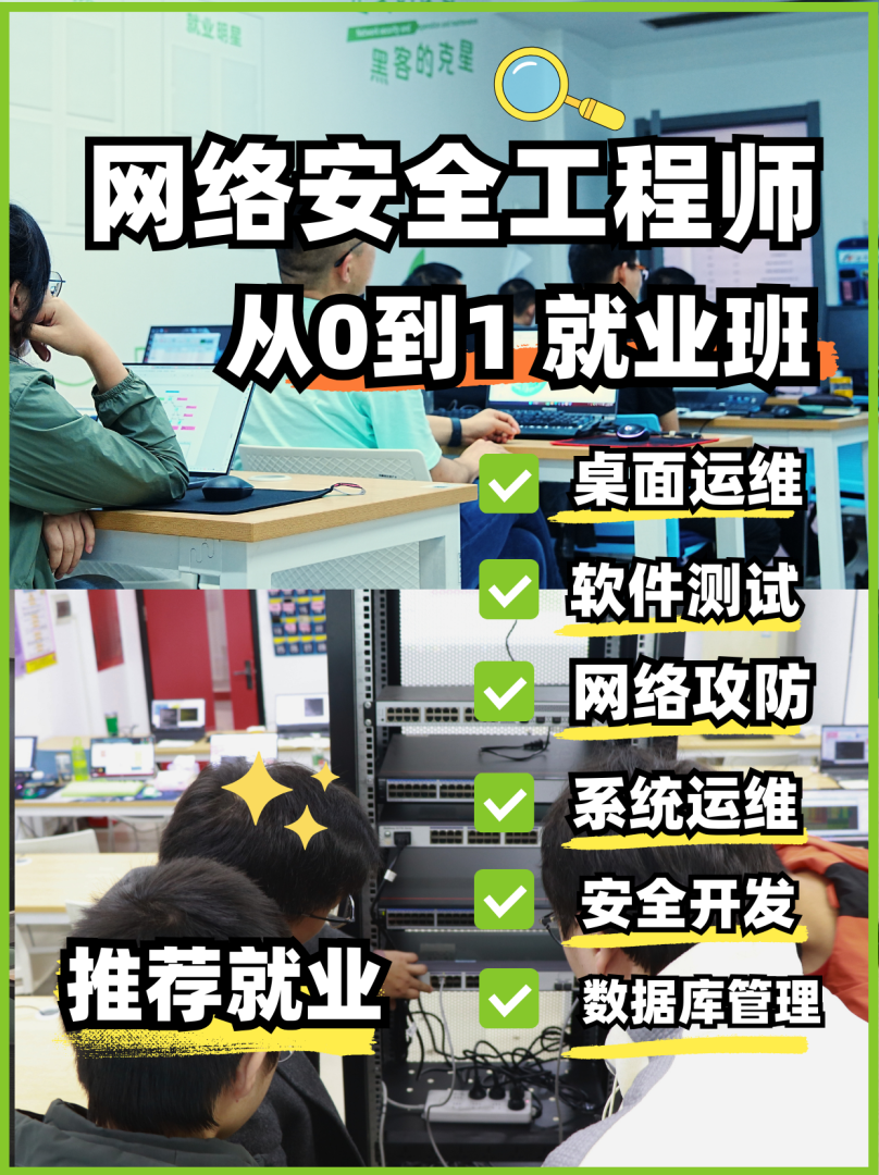 网络安全工程师培训课程,武威网络安全工程师教学  第2张