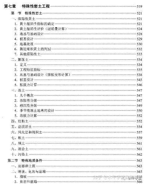 岩土工程师教材哪个版本好岩土工程师考试教材下载  第2张