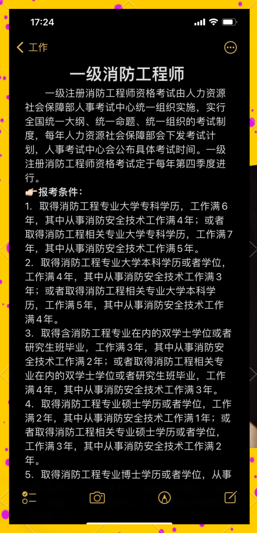 消防工程师责任怎么划分的消防工程师的作用和责任  第1张