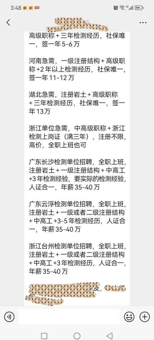 一级结构工程师招聘网最新招聘一级结构工程师招聘网  第2张