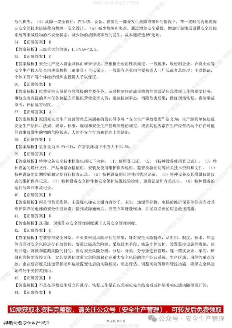 注册安全工程师新政15%注册安全工程师 第2张 注册安全工程师新政15%注册安全工程师 第2张