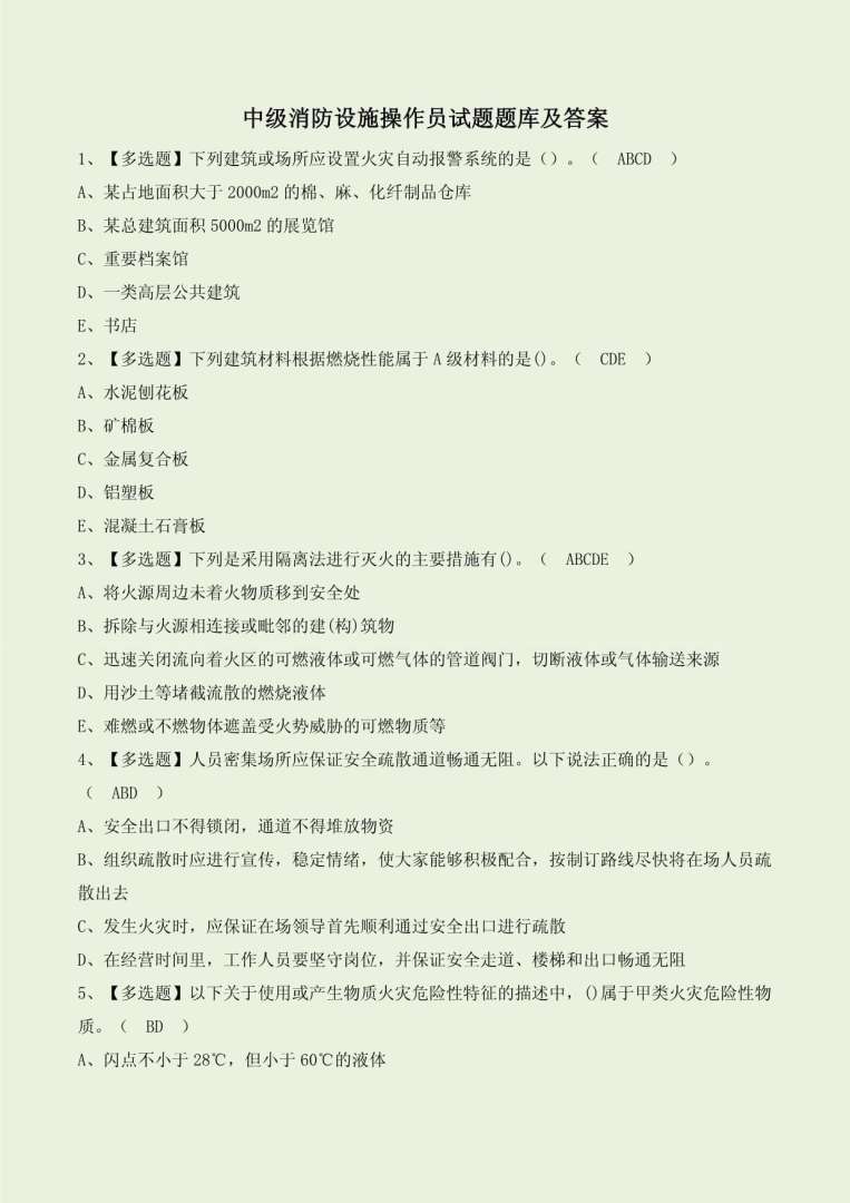 消防工程师题型分布消防工程师的题型 第1张 消防工程师题型分布消防工程师的题型 第1张