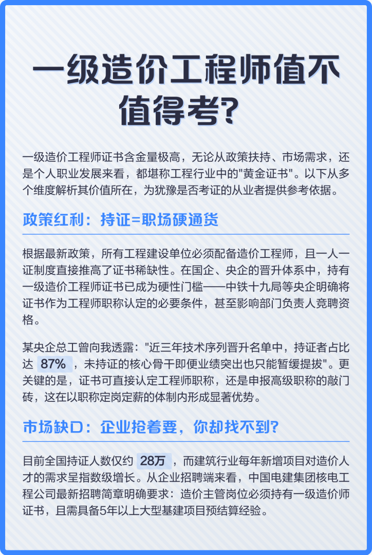 造价工程师政策变化造价工程师政策变化大吗 第2张 造价工程师政策变化造价工程师政策变化大吗 第2张