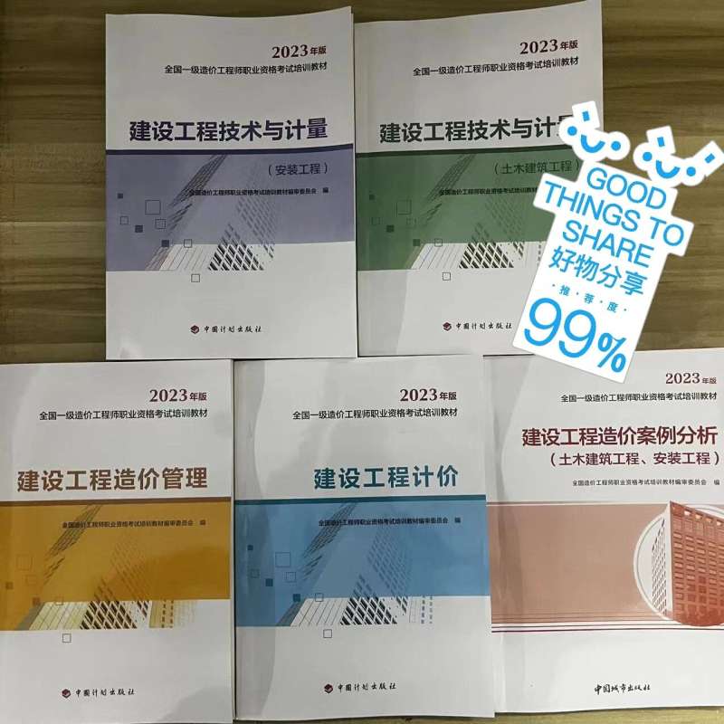 2020交通工程造价工程师教材的简单介绍  第1张