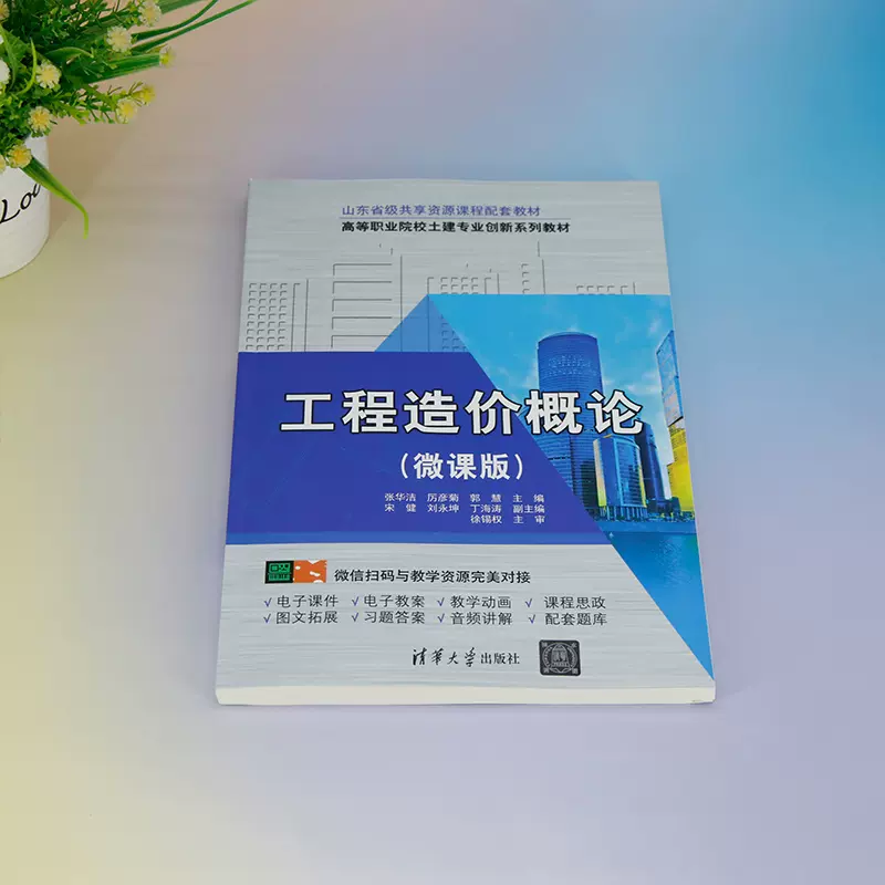 2020交通工程造价工程师教材的简单介绍  第2张