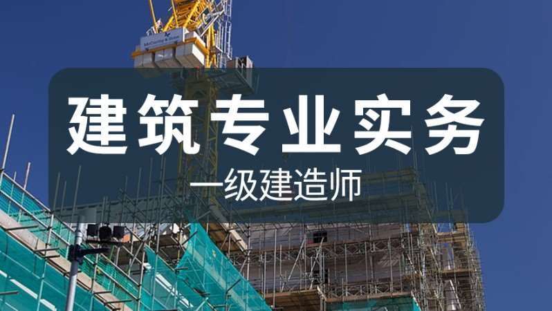 南京考二建哪个教育机构好,南京二级建造师培训 第2张 南京考二建哪个教育机构好,南京二级建造师培训 第2张