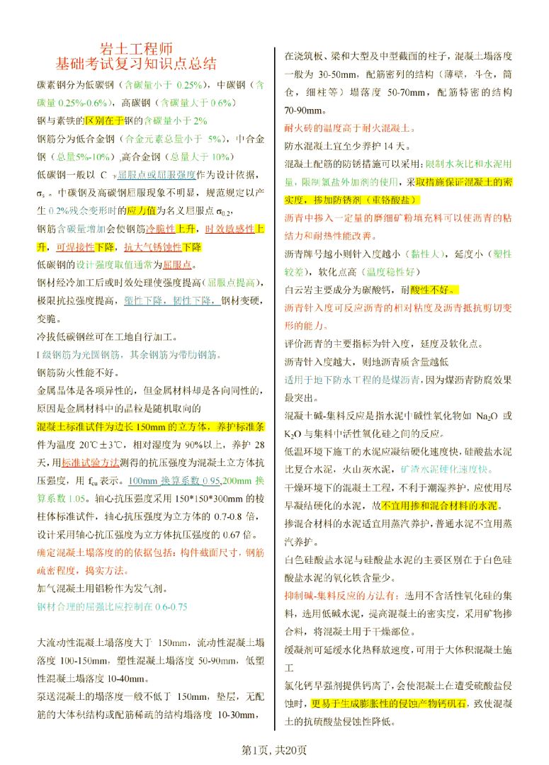 岩土工程师基础要准备多久,小白考岩土工程师基础多长时间  第2张