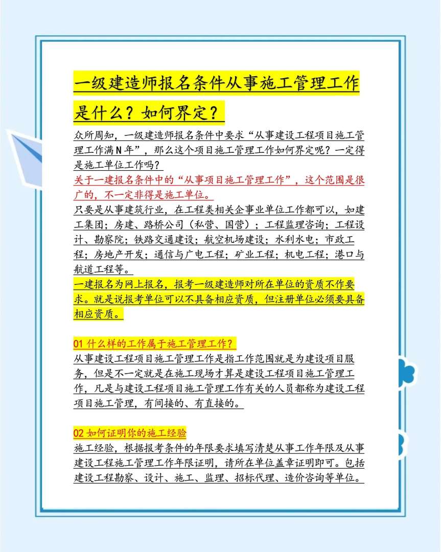 报考一级建造师需要哪些资料,报考一级建造师的基本条件 第1张 报考一级建造师需要哪些资料,报考一级建造师的基本条件 第1张