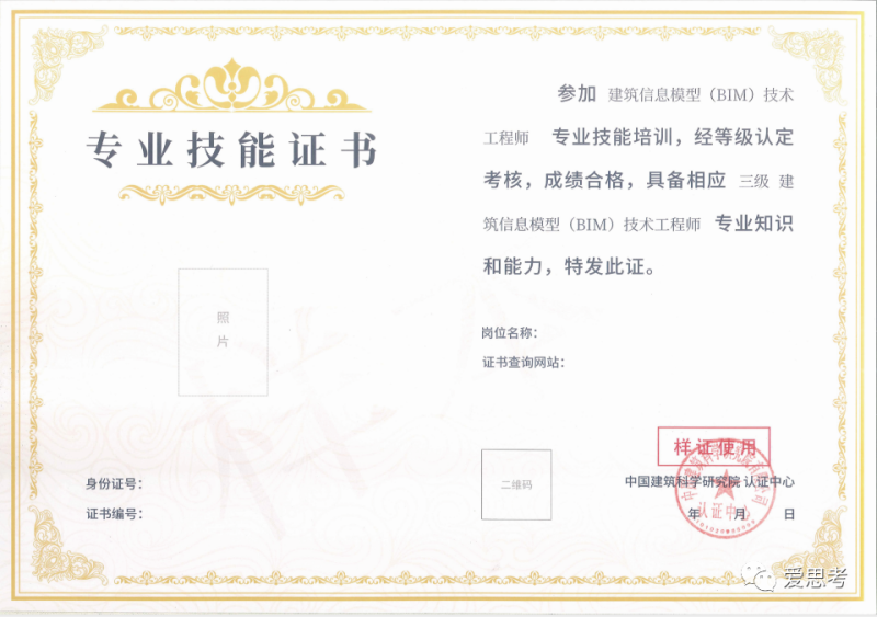 bim高级工程师百度百科高级bim工程师是啥 第1张 bim高级工程师百度百科高级bim工程师是啥 第1张