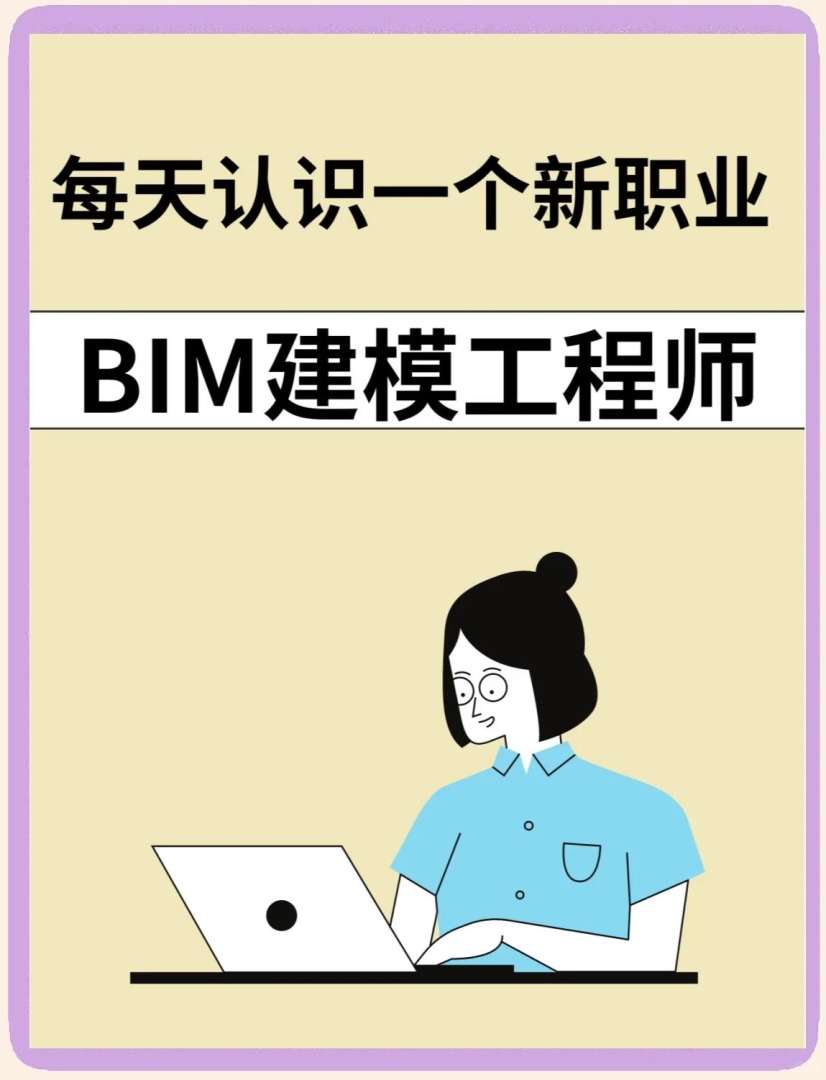 bim高级工程师百度百科高级bim工程师是啥 第2张 bim高级工程师百度百科高级bim工程师是啥 第2张