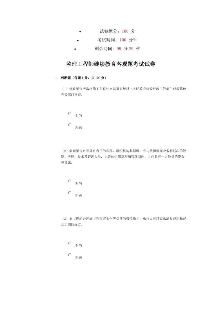 监理工程师考试试题及答案解析,监理工程师考试题  第1张