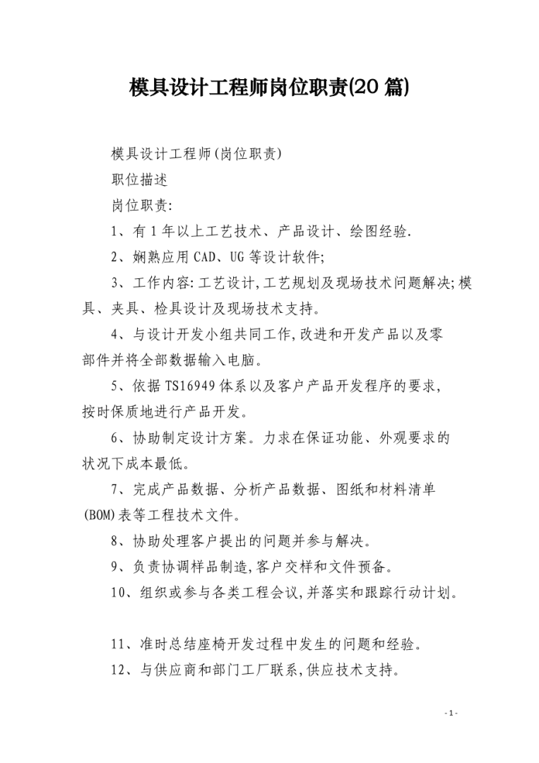 结构设计工程师转正后计划结构设计工程师转正后计划怎么写  第2张