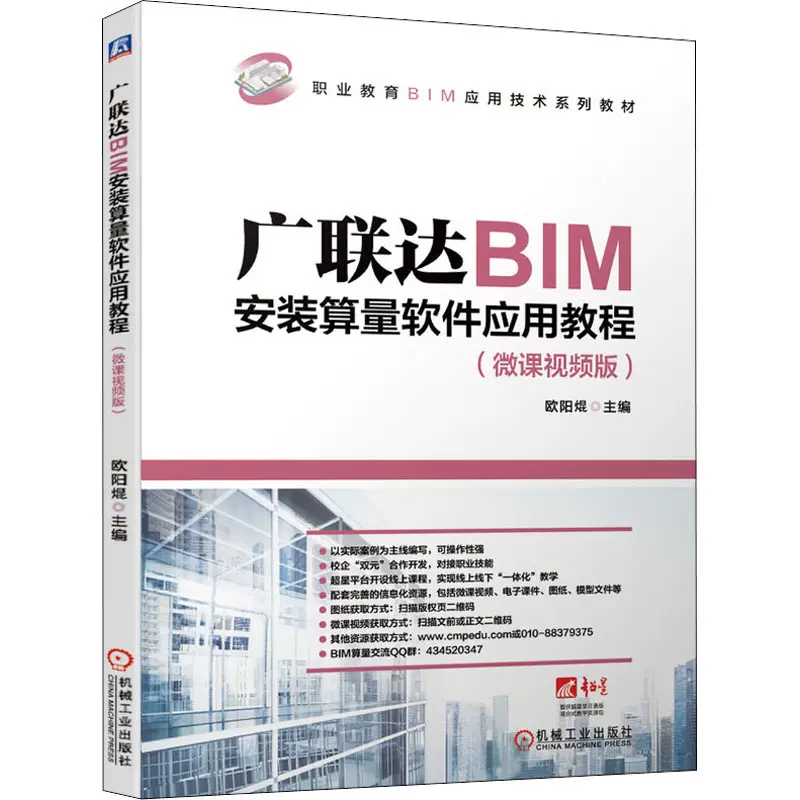 bim工程师教材电子版下载bim工程师专业技能培训教材 第1张 bim工程师教材电子版下载bim工程师专业技能培训教材 第1张
