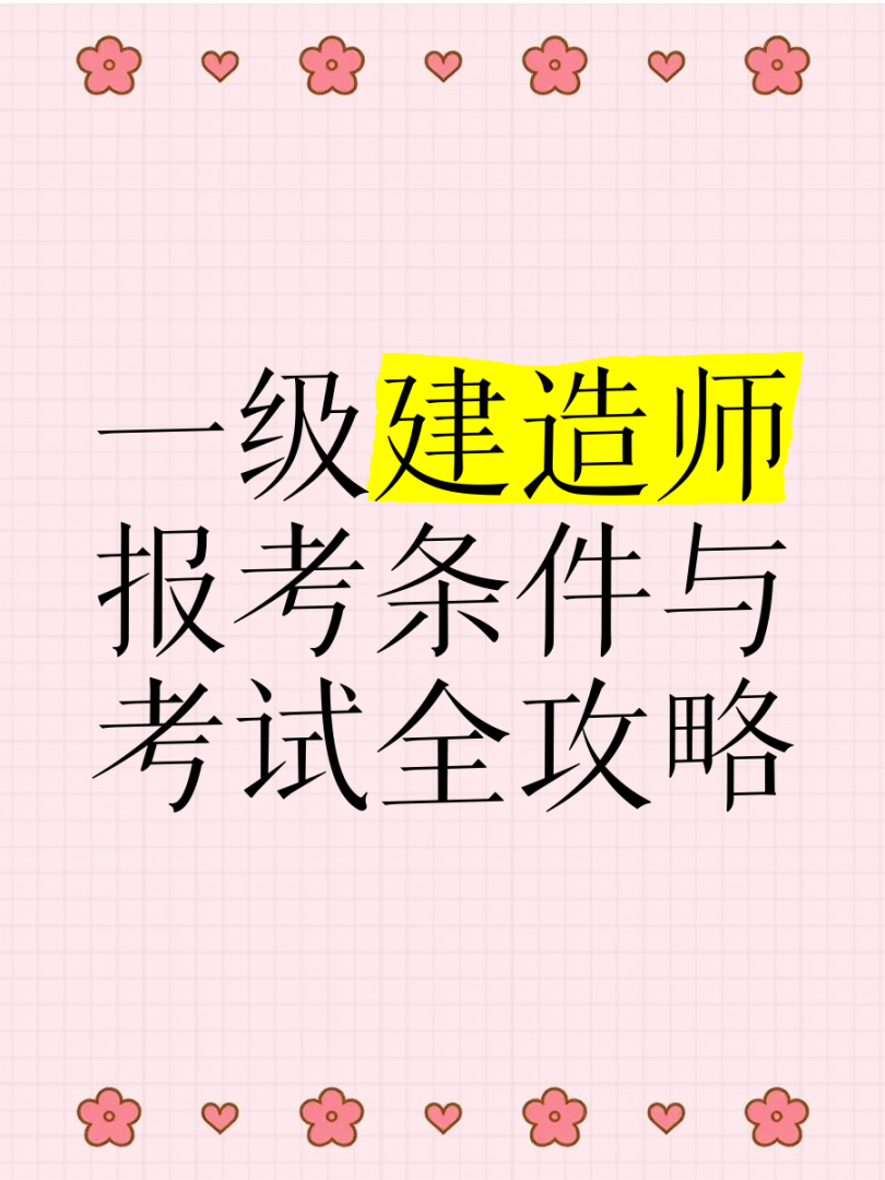不从事建造行业有资格考一建吗不从事建筑考一级建造师 第1张 不从事建造行业有资格考一建吗不从事建筑考一级建造师 第1张