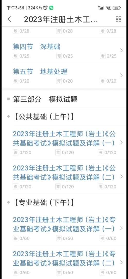 岩土工程师基础科目数学岩土工程师基础科目数学考什么  第1张