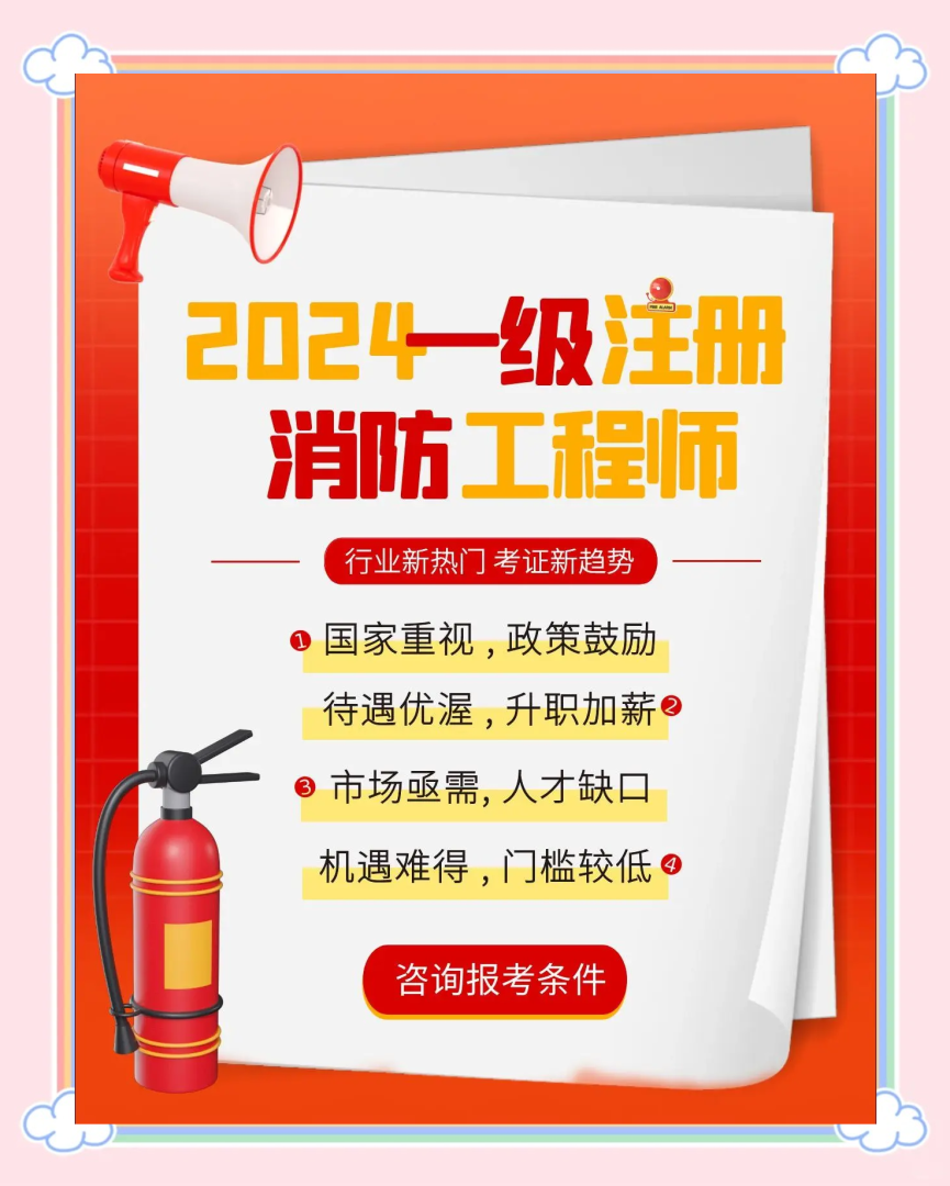 注册消防工程师课件,注册消防工程师视频资料  第2张