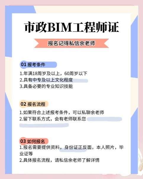 bim初级工程师报名和考试时间,初级bim应用工程师收费怎样  第1张
