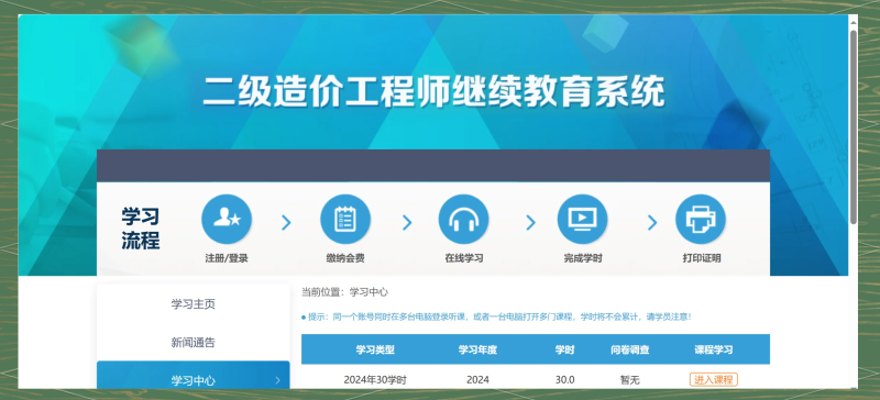 二级造价工程师培训班,二级造价工程师培训机构 第2张 二级造价工程师培训班,二级造价工程师培训机构 第2张
