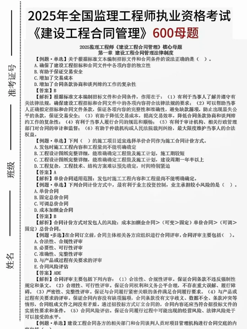 浙江省监理工程师考试科目有哪些,浙江省监理工程师考试科目  第1张
