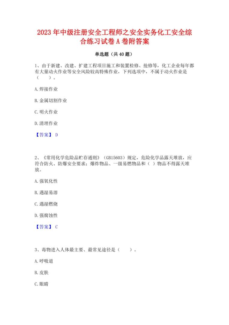安全工程案例分析题万能模板安全工程师案例分析试题 第2张 安全工程案例分析题万能模板安全工程师案例分析试题 第2张