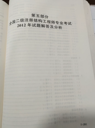 结构工程师备考,结构工程师先考那个好 第2张 结构工程师备考,结构工程师先考那个好 第2张
