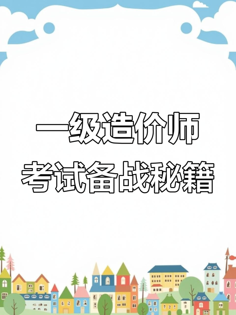 造价工程师课件试听造价工程师网课视频  第1张