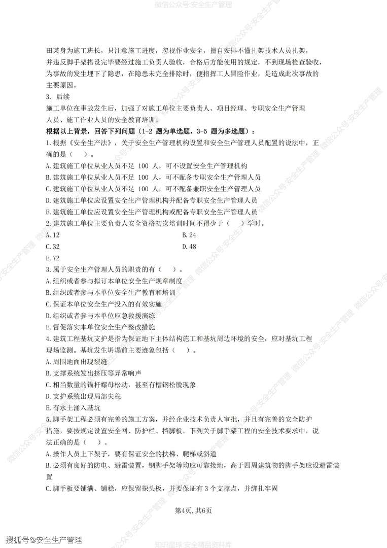 初级注册安全工程师成绩查询注册安全工程师成绩查询 第1张 初级注册安全工程师成绩查询注册安全工程师成绩查询 第1张