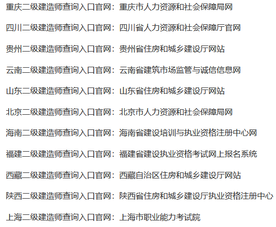 二级建造师考试报名中心,二级建造师考试报名网址 第2张 二级建造师考试报名中心,二级建造师考试报名网址 第2张