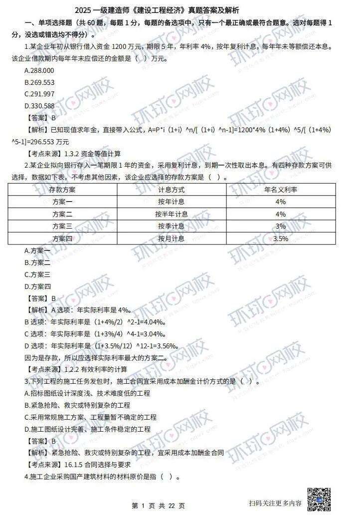 一级建造师考试科目题一级建造师考试科目题目及答案 第1张 一级建造师考试科目题一级建造师考试科目题目及答案 第1张