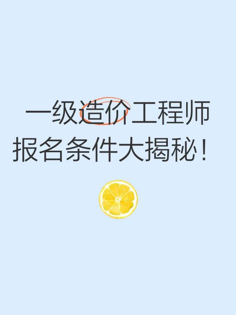 造价工程师在哪里注册,造价工程师注册程序 第2张 造价工程师在哪里注册,造价工程师注册程序 第2张