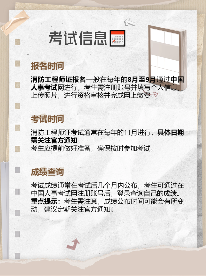 消防工程师考试结果查询时间消防工程师需要考试  第1张