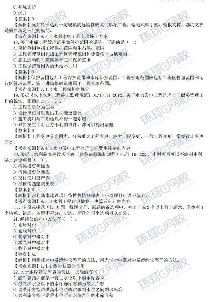 历年一级建造师考题,一级建造师历年试题  第1张